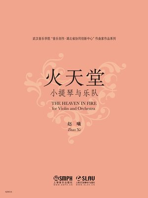 cover image of 火天堂